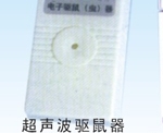超声波驱鼠器