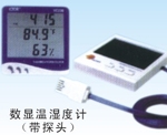 数显温湿度计（带探头）