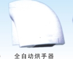 全自动烘手器