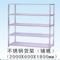 不锈钢货架（铺板）